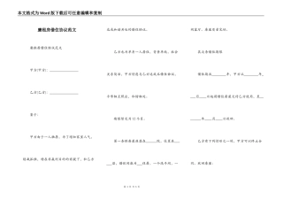 廉租房借住协议范文