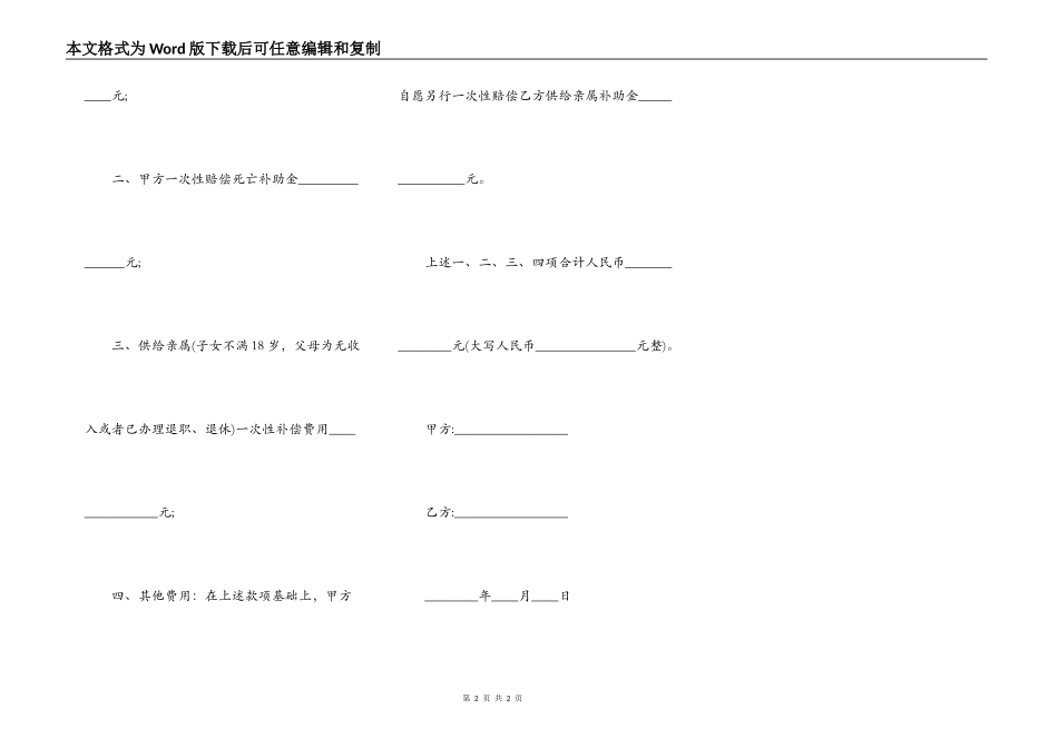 建筑工地工人死亡赔偿模板_第2页