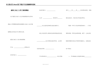 建筑工地工人死亡赔偿模板