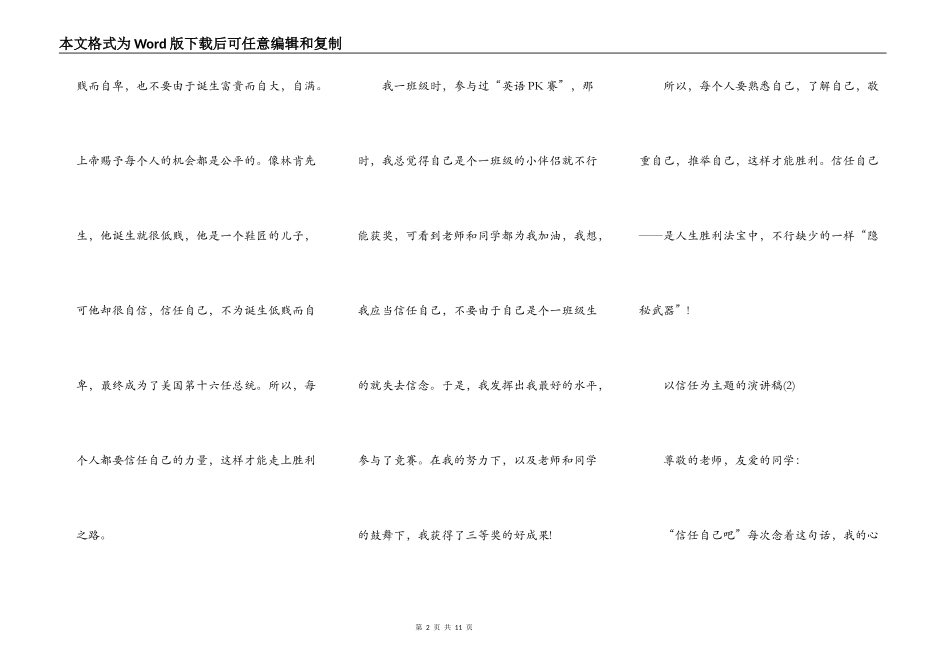 以相信为主题的演讲稿5篇_第2页