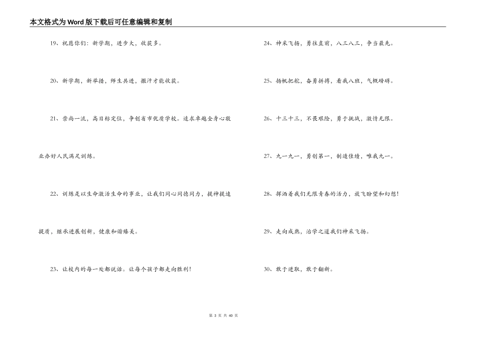 高三动员大会班级宣言集合6篇_第3页