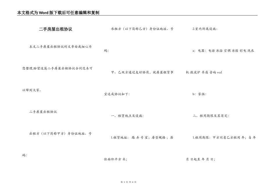 二手房屋出租协议_第1页