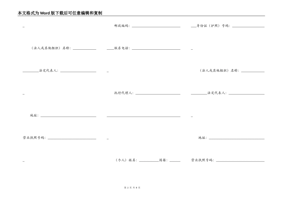 天津市房产买卖协议_第2页