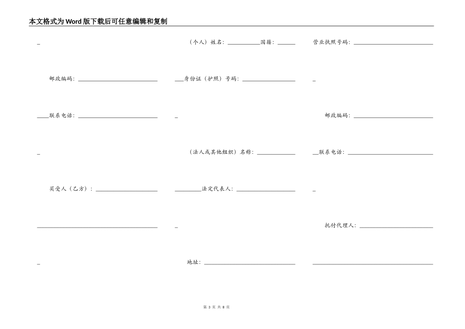 天津市房产买卖协议_第3页