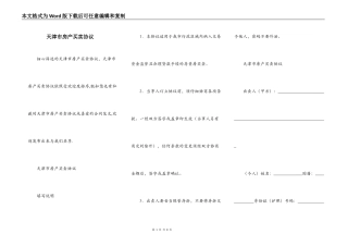 天津市房产买卖协议