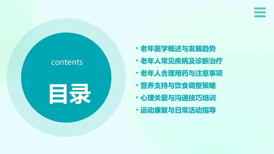 2024老年医学知识培训ppt全新_第2页