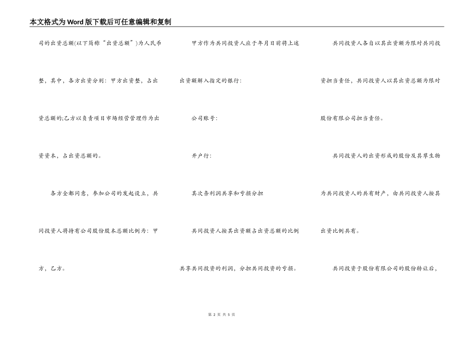投资合作协议书格式通用版_第2页