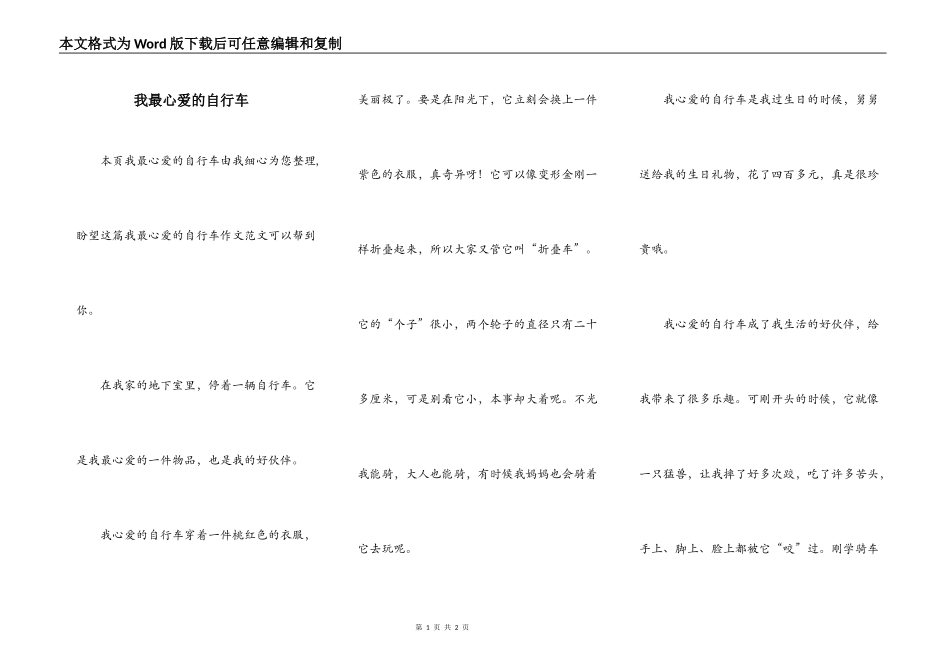 我最心爱的自行车_第1页