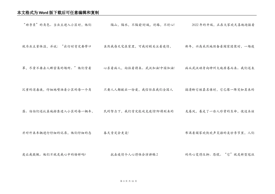 初中生关于抗击疫情个人心得体会演讲稿范文5篇_第3页