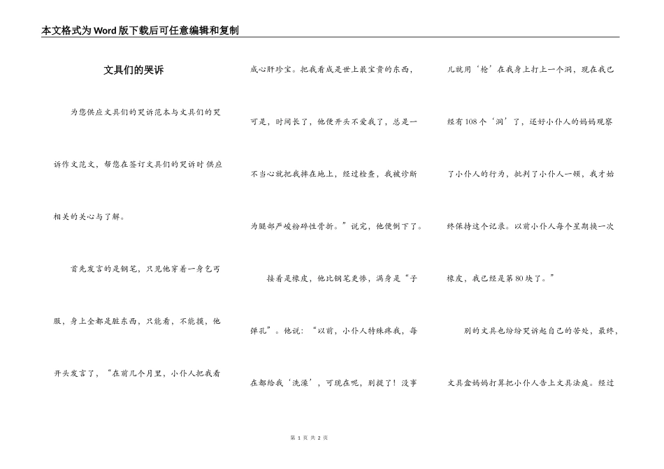 文具们的哭诉_第1页