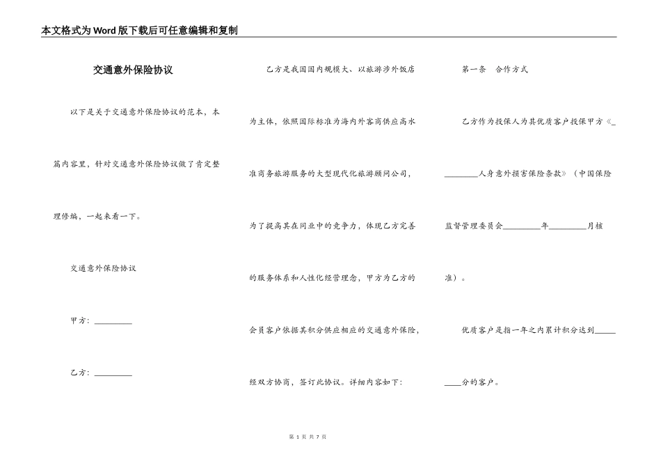 交通意外保险协议_第1页
