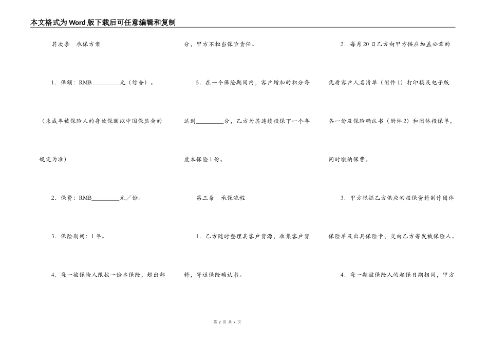 交通意外保险协议_第2页
