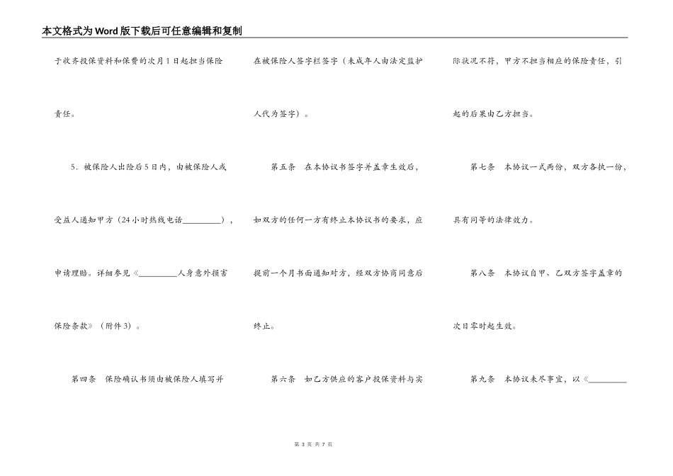 交通意外保险协议_第3页