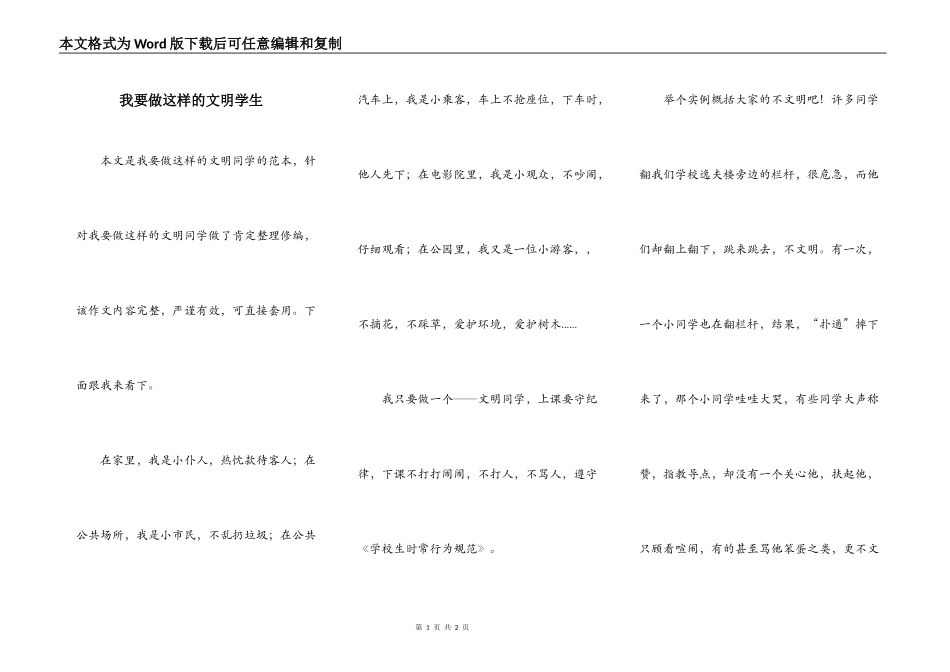 我要做这样的文明学生_第1页