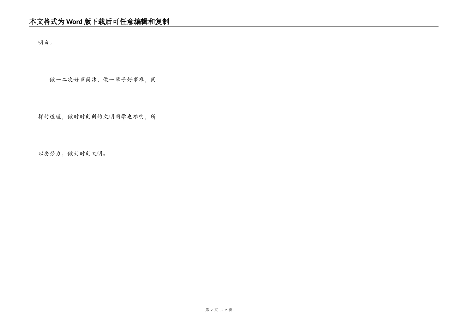 我要做这样的文明学生_第2页