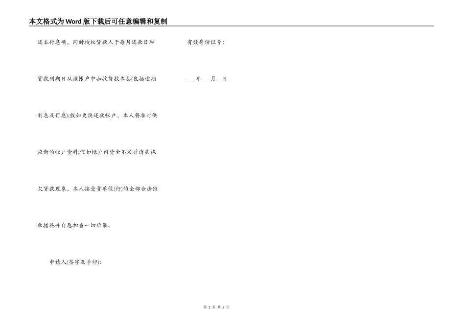 个人贷款申请书格式范文_第2页