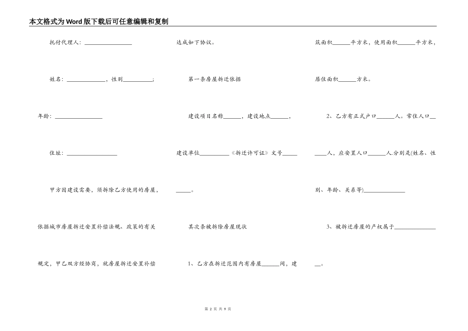 拆迁补偿安置协议的样本_第2页