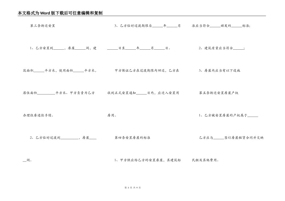 拆迁补偿安置协议的样本_第3页
