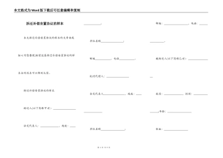 拆迁补偿安置协议的样本