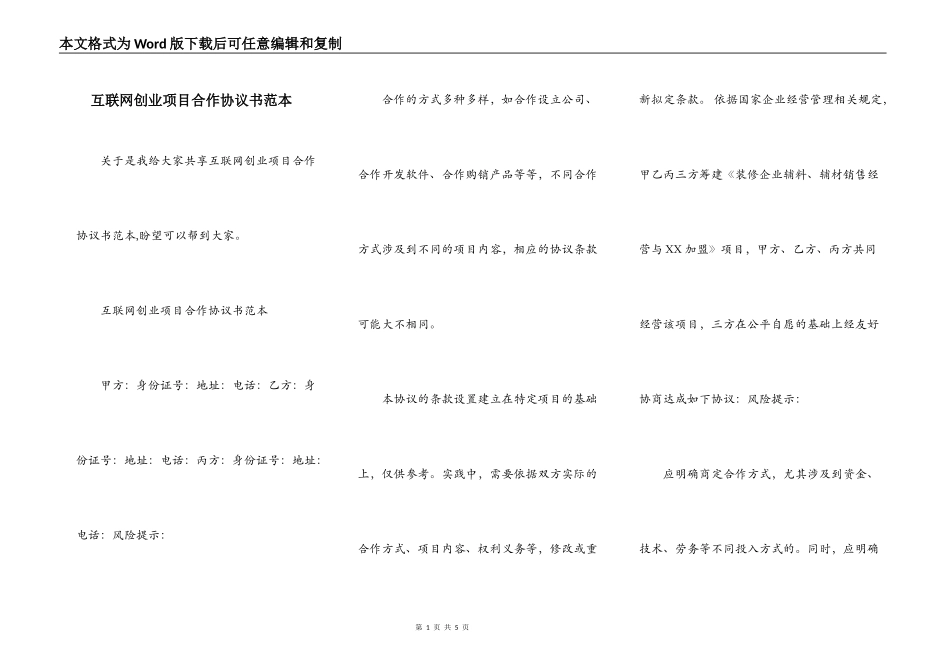 互联网创业项目合作协议书范本_第1页