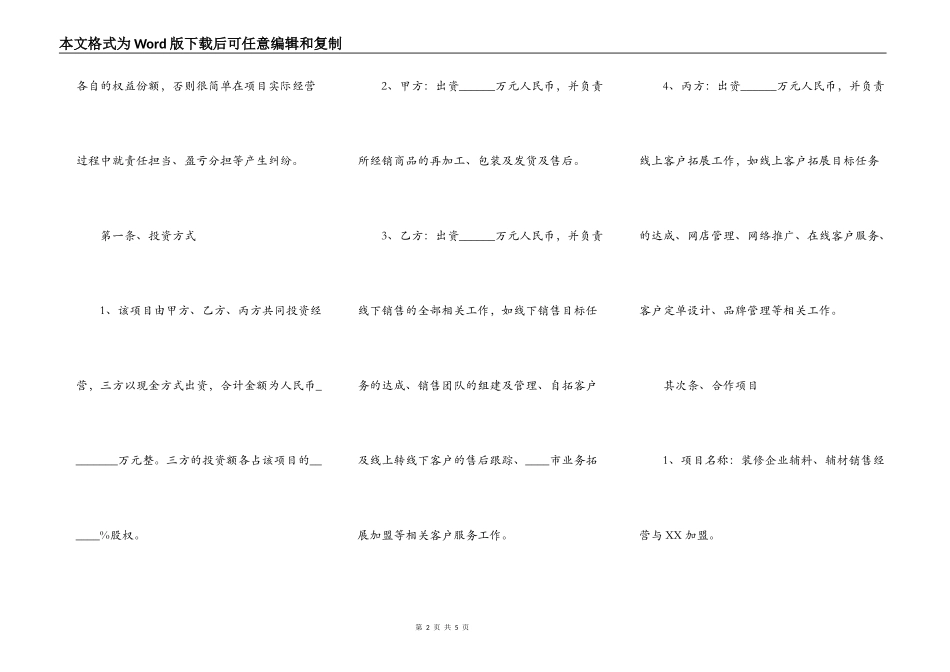 互联网创业项目合作协议书范本_第2页