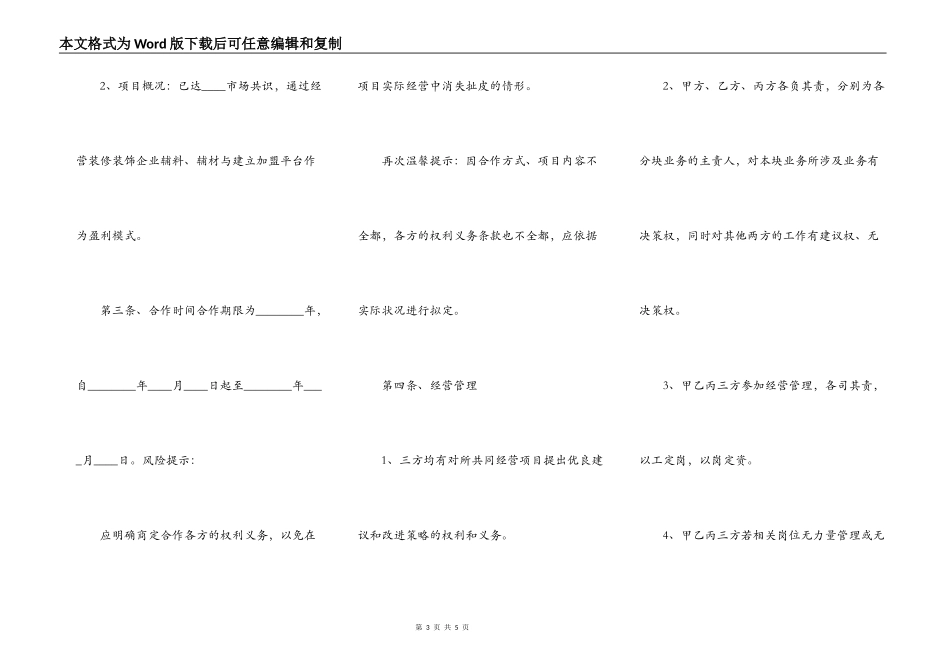互联网创业项目合作协议书范本_第3页