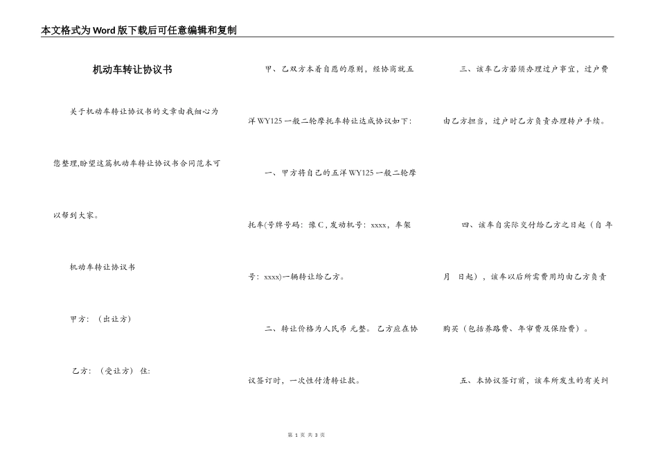 机动车转让协议书_第1页