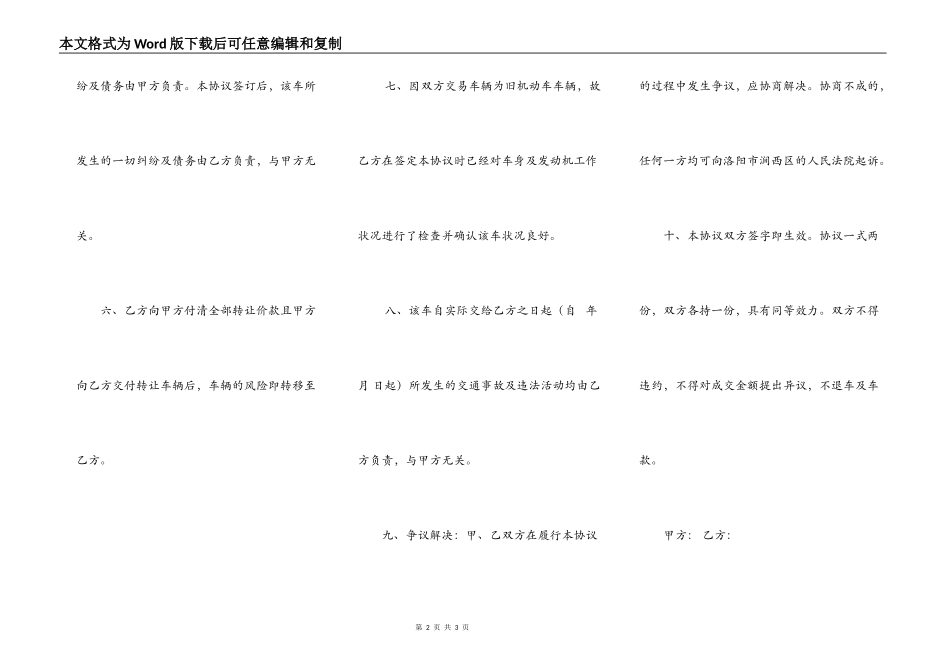 机动车转让协议书_第2页