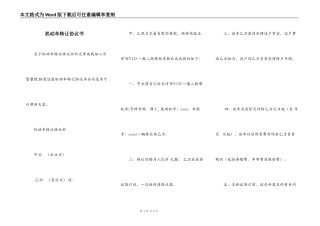 机动车转让协议书