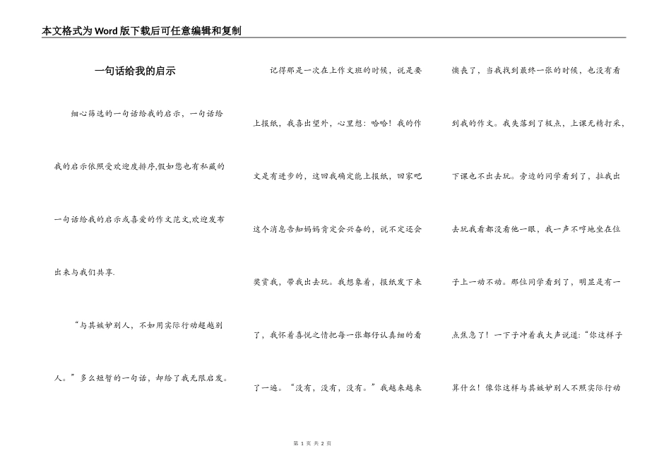 一句话给我的启示_第1页