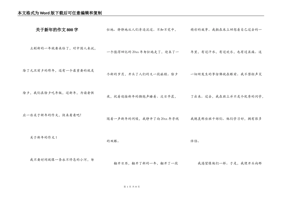 关于新年的作文800字_第1页