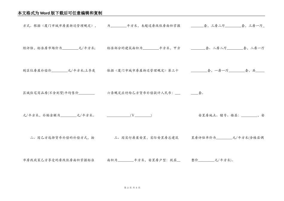 城市房屋拆迁补偿安置协议书_第2页