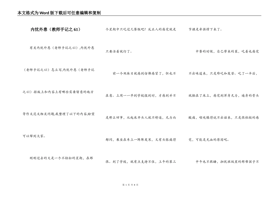 内忧外患（教师手记之61）_第1页