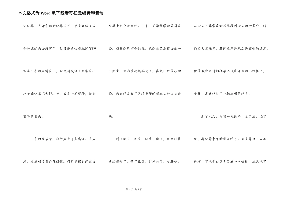 内忧外患（教师手记之61）_第2页