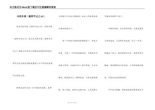 内忧外患（教师手记之61）