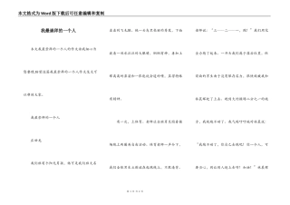 我最崇拜的一个人
