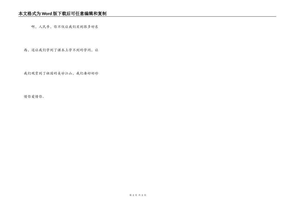 第五套人民币20元券背面的风景名胜_第2页