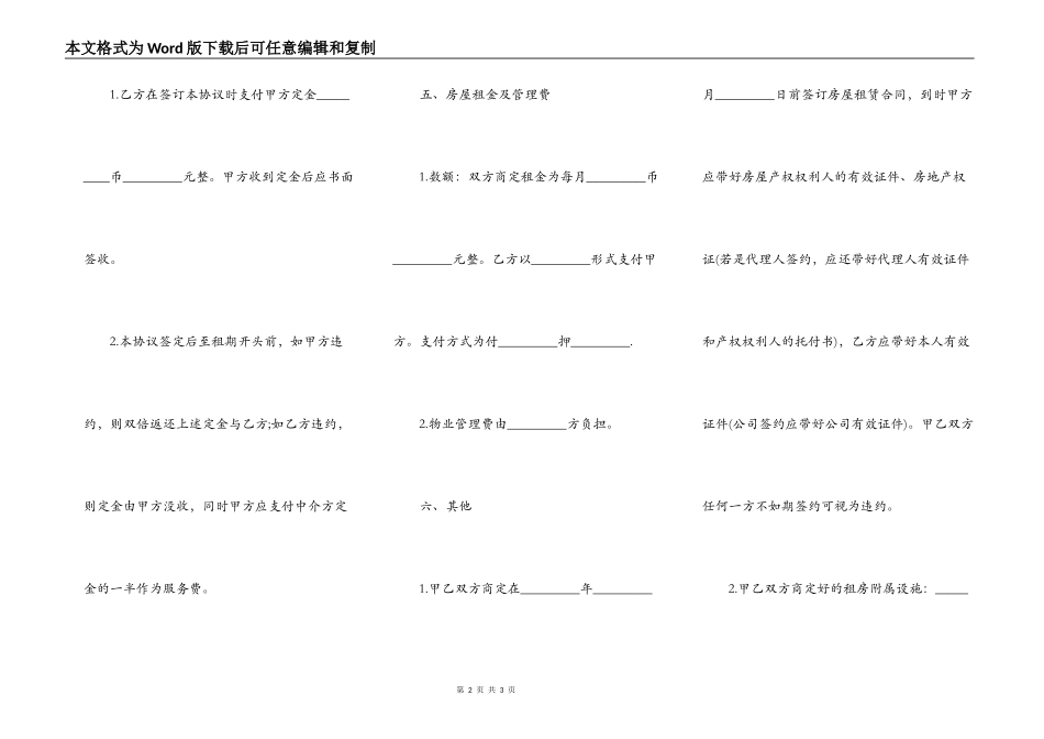 合法租房定金协议书范本_第2页