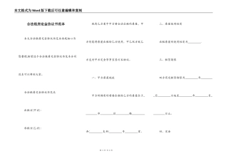 合法租房定金协议书范本