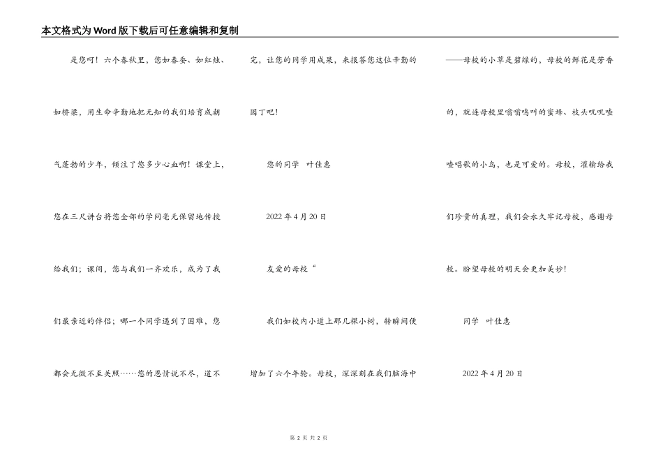 毕业赠言（三则）_第2页