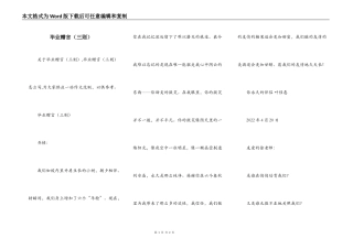 毕业赠言（三则）