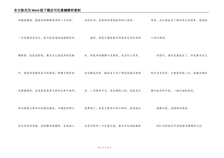 2021学生校园安全演讲比赛稿5篇_第3页
