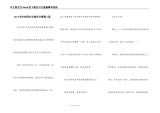 2021学生校园安全演讲比赛稿5篇