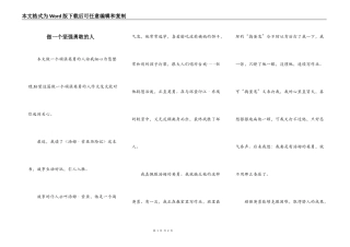做一个坚强勇敢的人