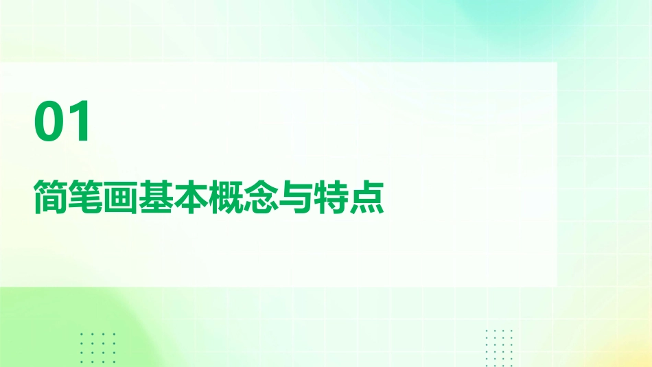 简笔画教案范文精选_第3页