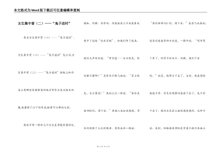 女生集中营（二）——“鬼子进村”