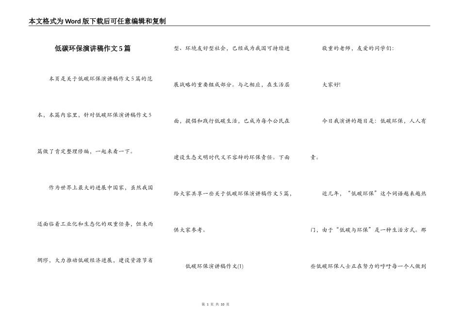 低碳环保演讲稿作文5篇_第1页