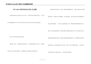 关于2021中秋节学生作文范文【九篇】