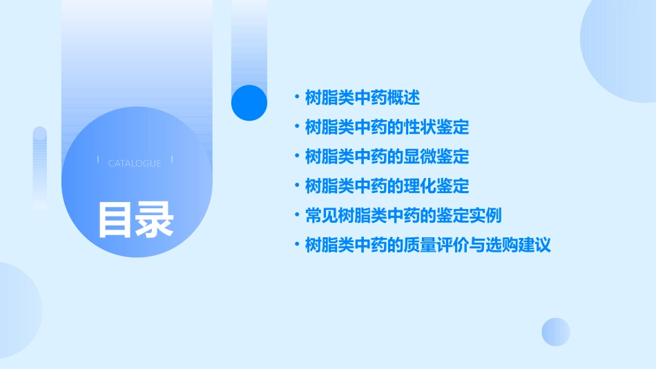 《中药鉴定技术》树脂类中药的鉴定_第2页