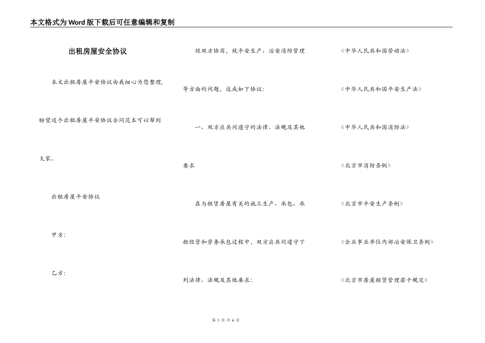 出租房屋安全协议_第1页